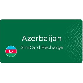 تصویر شارژ سیم کارت Azercell آذربایجان 