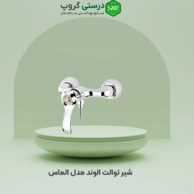 تصویر ست کامل شیرآلات الوند مدل الماس Alvand faucet set, Almas model