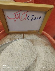 تصویر برنج صدری ارگانیک - 1 کیلوگرم berenje sadri organic