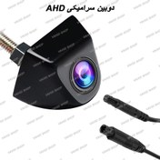 تصویر دوربین دنده عقب خودرو سرامیکی AHD DOURBIN AGHAB KHODRO AHD