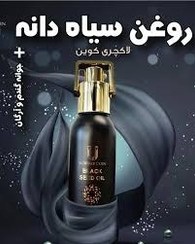 تصویر روغن ترکیبی سیاه دانه ، جوانه گندم و آرگان لاکچری کوین OIL LUXURY COIN