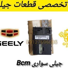 تصویر BCM جیلی امگرند 7 