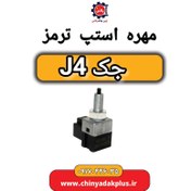 تصویر فشنگی ترمز جک جی ۴ (Jac j4) Jac j4