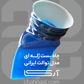 تصویر چاه بست ژله ای مدل توالت ایرانی برند آرکا 
