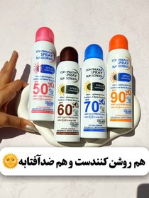 تصویر خرید اسپری ضدآفتاب و روشن کننده با انواع SPF مختلف و حاوی محافظ UVB / UVA - SPF90 