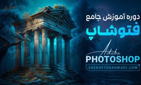 تصویر دوره فتوشاپ سی سی 2019 