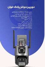 تصویر دوربین پلاک خوان IP تحت شبکه چرخشی8MP دو لنزه سیمکارتی کیفیت تصویر 8مگاپیکسل 4k پلاک خوان نرم افزار V380 pro 