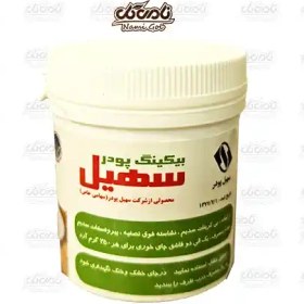 تصویر بکینگ پودر سهیل (100 گرمی) 
