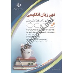 تصویر دبیر زبان و ادبیات انگلیسی ( بهاره پدرام فر ) استخدامی راهنما معلم 