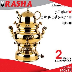 تصویر سماور گازی جدید | ترموکوبل دار طلایی – 6 لیتر RASHA 