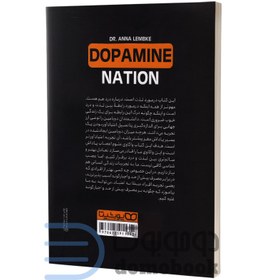 تصویر کتاب کنترل دوپامین اثر دکتر آنا لمبکی انتشارات یوشیتا Dopamine control