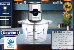 تصویر خردکن داونتی مدل DW1136 ظرفیت ۳.۵ لیتر توان ۳۵۰ وات Dawenti Electric Chopper DW1136 3.5L 350W