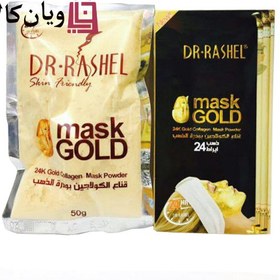 تصویر ماسک پودری پیلاف طلا دکتر راشل ا Gold Mask Dr.Rashel Gold Mask Dr.Rashel