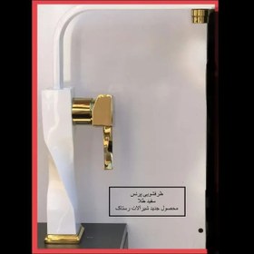 تصویر شیر ظرفشویی تک رستاک مدل پرنس سفید طلایی(ارسال رایگان) 