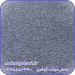 تصویر موکت کبریتی طوسی 