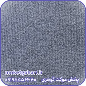 تصویر موکت کبریتی طوسی 
