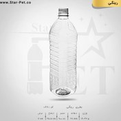 تصویر بطری رینگی 900 سی سی | تعداد در بسته: 140 عدد | قیمت واحد: 4,050 