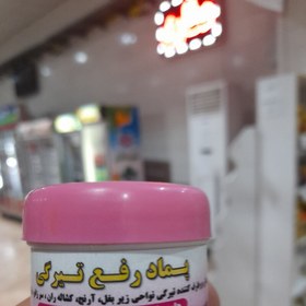 تصویر کرم رفع تیرگی پوست، روشن کننده پوست و برطرف کننده تیرگی نواحی زیربغل، آرنج، سرزانو، قوزک پا و... 