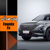 تصویر چادر خودرو چهار فصل پشت پنبه ای ساکا مناسب فونیکس FX 