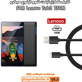 تصویر کابل شارژر تبلت لنوو Tab3 730M از نوع میکرو USB 