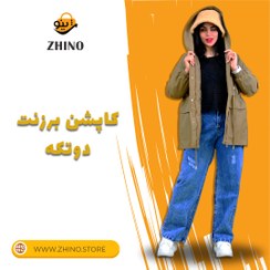 تصویر کاپشن برزنت دوتکه Tarpaulin Jacket