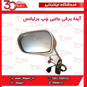 تصویر آینه چپ برقی برلیانس H220 H230 