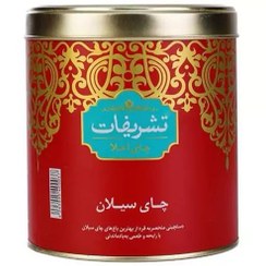 تصویر چای سیلان تشریفات - 450 گرم 