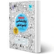 تصویر کتاب جامع قانون نظام مهندسی و کنترل ساختمان (به انضمام اخلاق حرفه‌ای) 