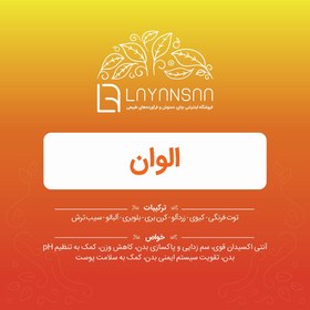 تصویر دمنوش الوان 