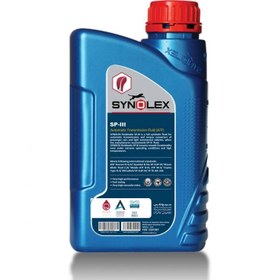 تصویر روغن دنده اتوماتیک سینولکس تمام سینتتیک SP-III حجم 1لیتر Synolex Fluidmatic SP III 1L