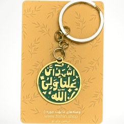 تصویر جاکلیدی برنجی اشهد ان علیا ولی الله 