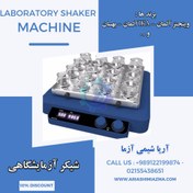 تصویر شیکر آزمایشگاهی 