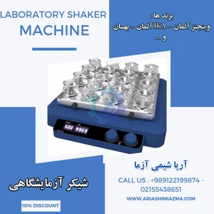 تصویر فروشگاه آریا شیمی آزما