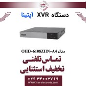 تصویر دستگاه XVR آپتینا 8 کانال مدل Optina OHD-6108ZHN-A4 