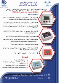 تصویر دستگاه یکپارچه کنترلر، دیتالاگر و تله متری با سنسور مدباس دما و رطوبت 