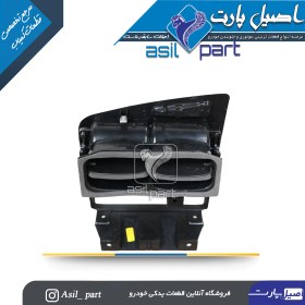 تصویر دریچه وسط داشبورد قدیم پژو 405 کد2707-اصیل پارت 