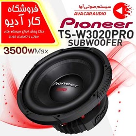 تصویر ساب ووفر پایونیر مدل TS-W3020PRO Pioneer TS-W3020PRO