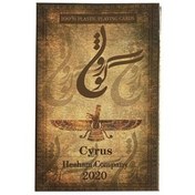 تصویر ورق و کارت بازی کوروش کبیر cyrus Cyrus