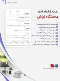 تصویر قرارداد اجاره دستگاه تراش 