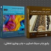 تصویر Rotary and Silk 