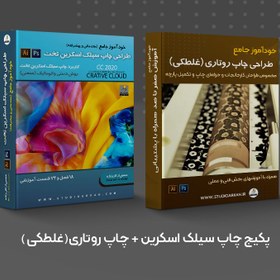 تصویر Rotary and Silk 