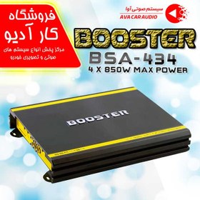 تصویر آمپلی فایر بوستر booster BSA-434 