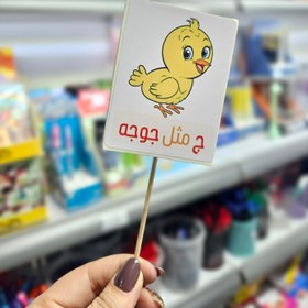 تصویر تاپر الفبا جوجه 