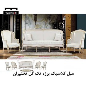 تصویر مبل کلاسیک برژه تک گل 