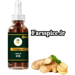 تصویر روغن گیاهی وطبیعی زنجبیل40سی سی 