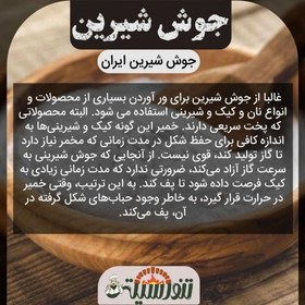 تصویر جوش شیرین ایرانی 1کیلوگرم 