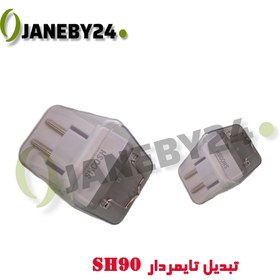 تصویر sh90 تبديل تايمردار 