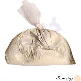 تصویر پودر سنگ بسته بندی 1kg sandpowder - 1kg