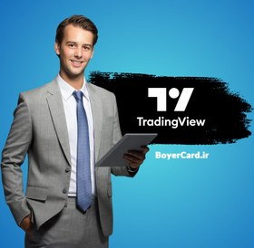 تصویر تریدینگ ویو پرمیوم 