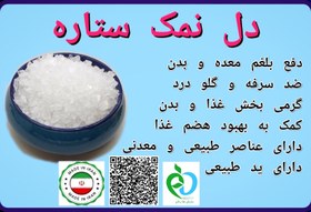 تصویر ۱۰۰ کیلو دل نمک معدنی دلنمک ایرانی (ارسال تهران پیک،شهرستان ها از طریق باربری و اتوبوس پسکرایه) - تکه درشت 